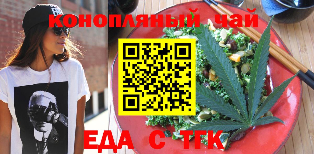Еда ТГК марихуана  Вход с VPN  Котельники 