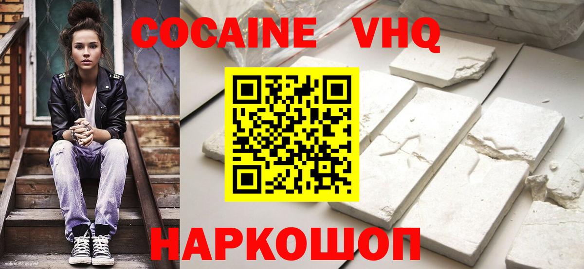 КОКАИН  КОКАИН FishScale  Вход с VPN  Cocaine Перу  Котельники 