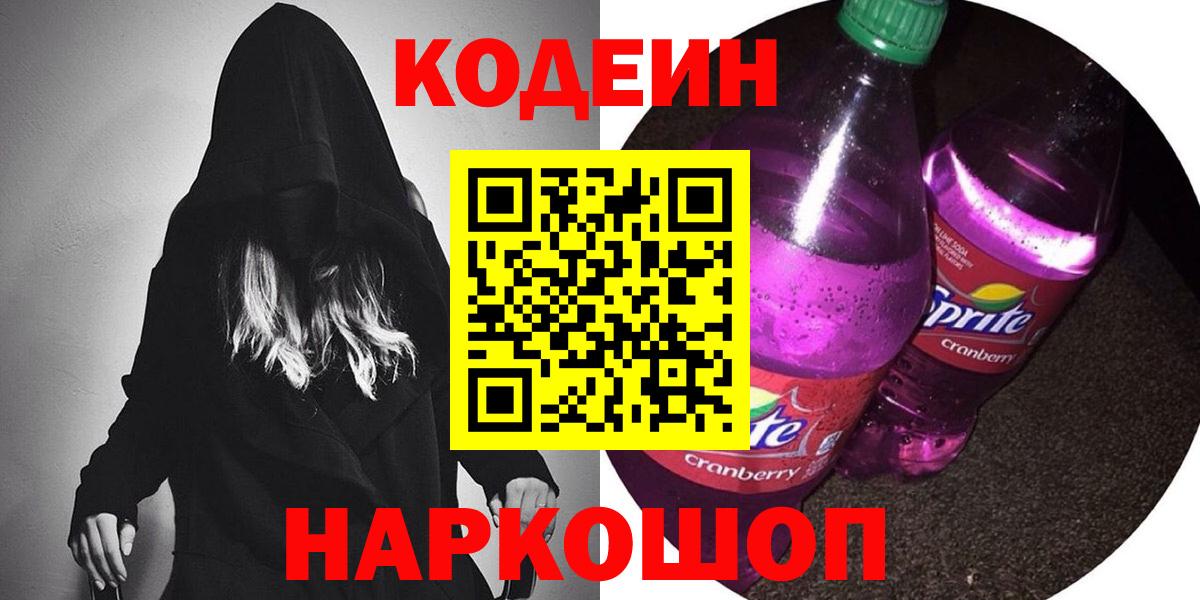 Котельники  Кодеин напиток Lean (лин)  Вход с VPN 