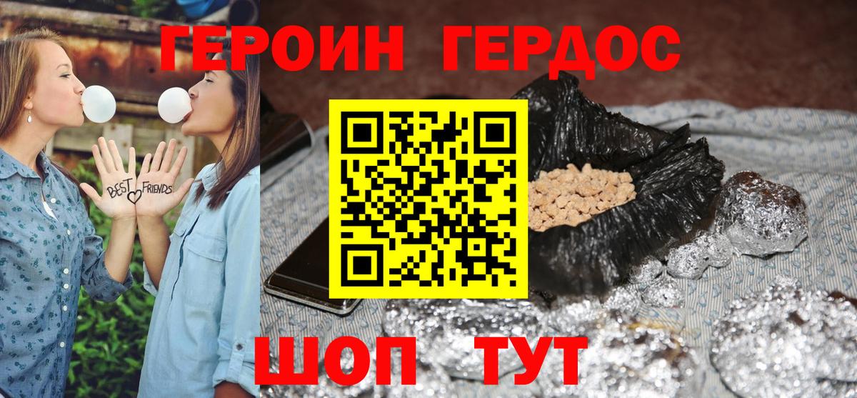 Героин VHQ  Вход с VPN  Котельники 