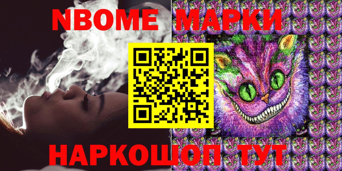 Марки NBOMe 1,5мг Котельники