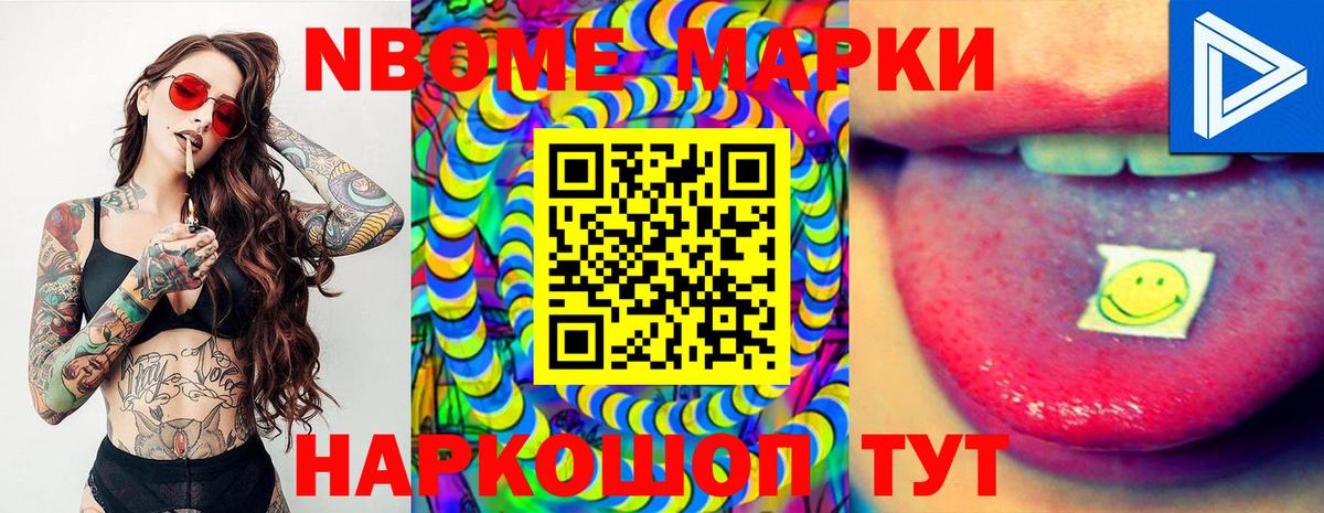 Котельники  Марки 25I-NBOMe  Вход с VPN  Марки 25I-NBOMe 1,5мг 