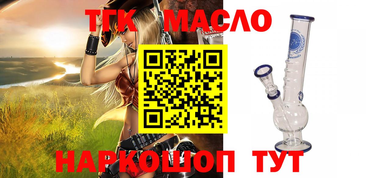 ТГК жижа  Вход с VPN  Котельники 